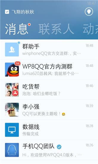 QQ for Windows Phone V4.8ٷ qq2015 for wp8