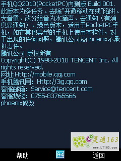 ֻQQ2010(PoketPC)ڲBuild001ppcֻqq2011°汾3