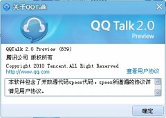 QQTalk 2.0 Preview839·QQTalk 2.0ٷ