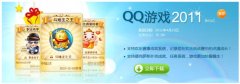  QQGame2011Beta1QQϷ2011Beta1ٷ