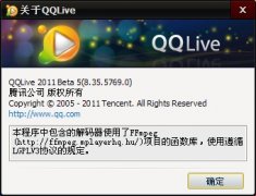 QQLive2011 Beta5(8.35.5769.0) QQLive2011Beta5ٷ