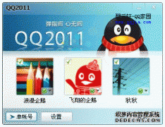 ѶQQ2011Beta3ʽ,ʺŵ¼ ѶQQ2011Beta3