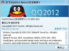ѶQQ2012 Beta1(ȫ)ʽأ ֧ľɱ