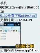 ֻQQ2012(Java)Beta1Build0016,ֻqq2012javaͨð