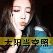 qq2013ΨͷһԣһЩ£ͶһЩˡ_www.qqming.com