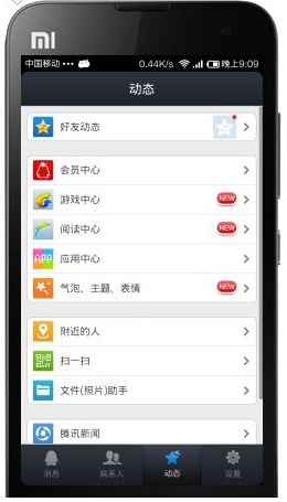 ֻQQ2013Androidv4.5.1 ֻQQ2013׿ٷ 