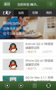 ֻqq2014׿v4.7ٷ Ŀʹ(ֻQQ4.
