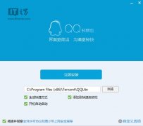 PCѶQQ2016İ7.9ʽ|QQ2016ɫ¹ٷ