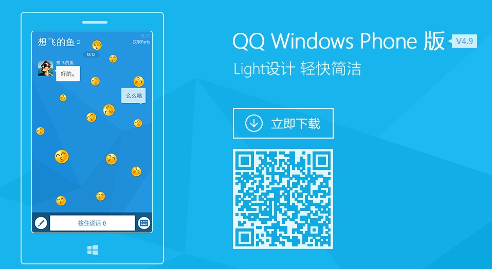 QQ2016WPأQQ for windows phone V4.9|win10WP7|W